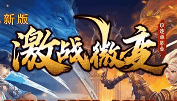 game/1005laomao/1228激战微变